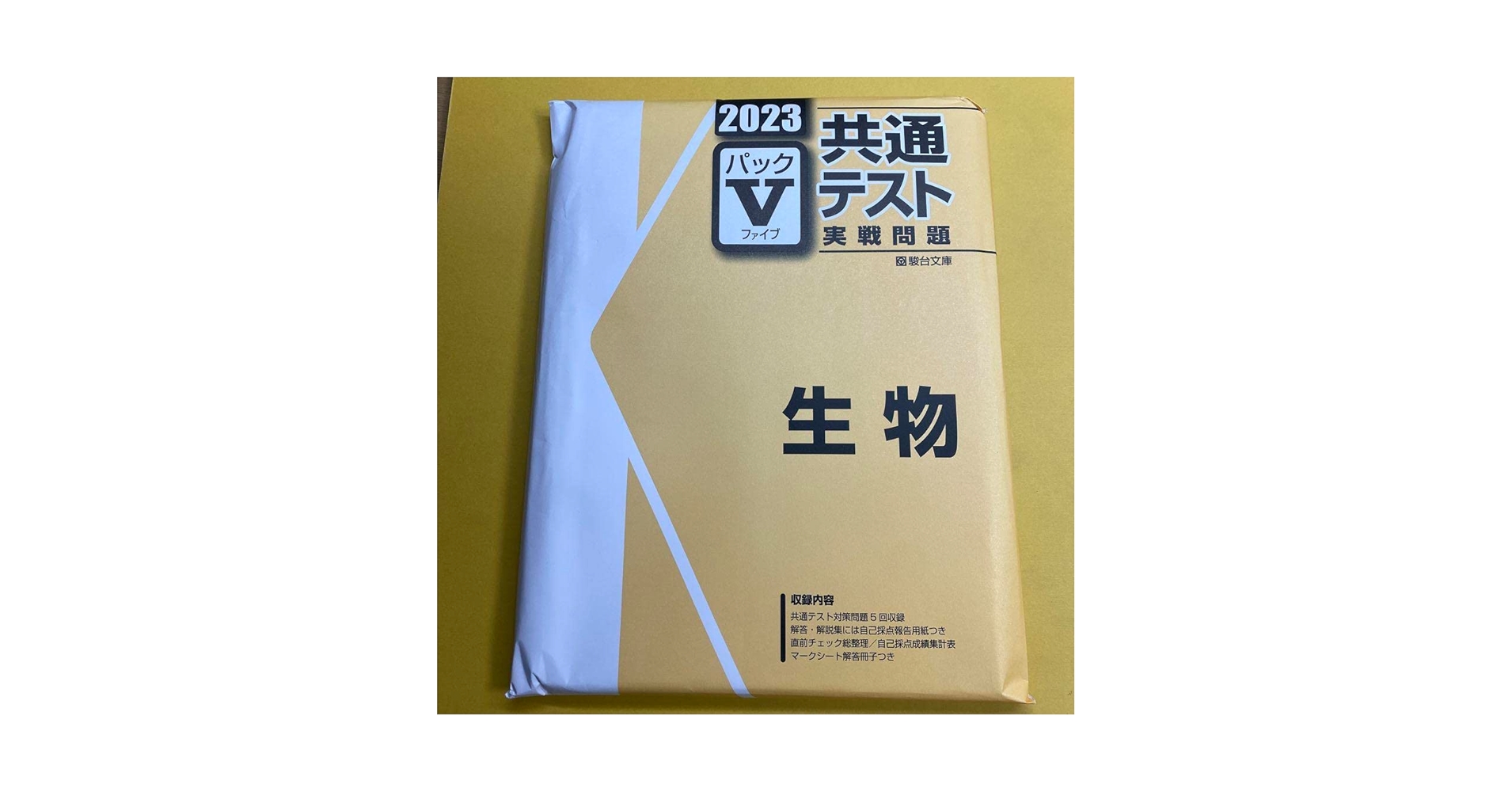 2025 共通テスト実践問題 パックV 9冊セット 2025 共通テスト実践問題 パックV 9冊セット 2026-共通テスト